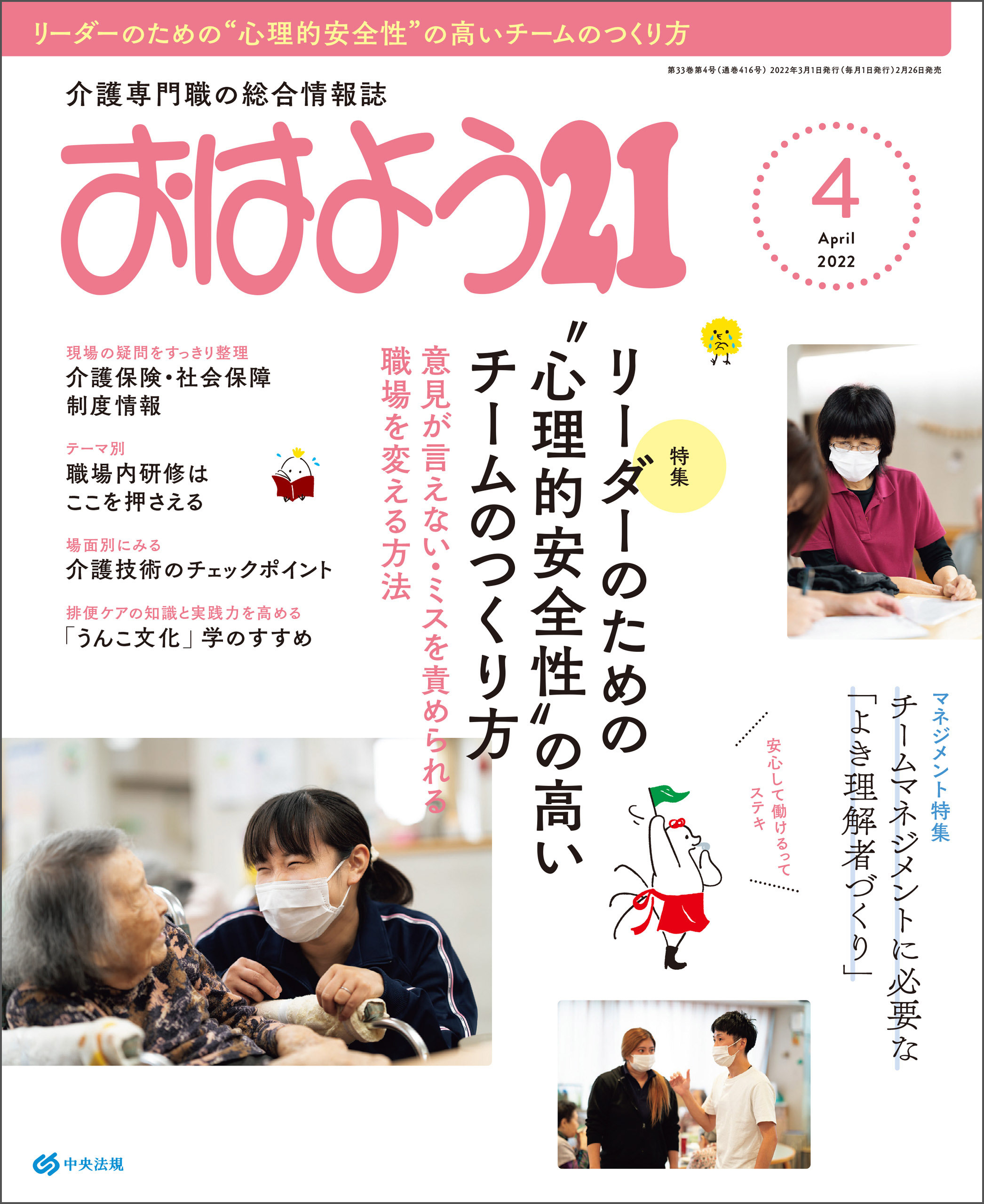 おはよう２１　2022年4月号