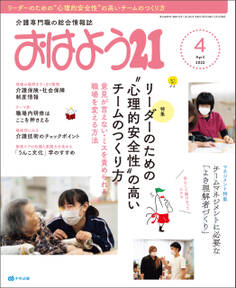 おはよう21 2022年4月号
