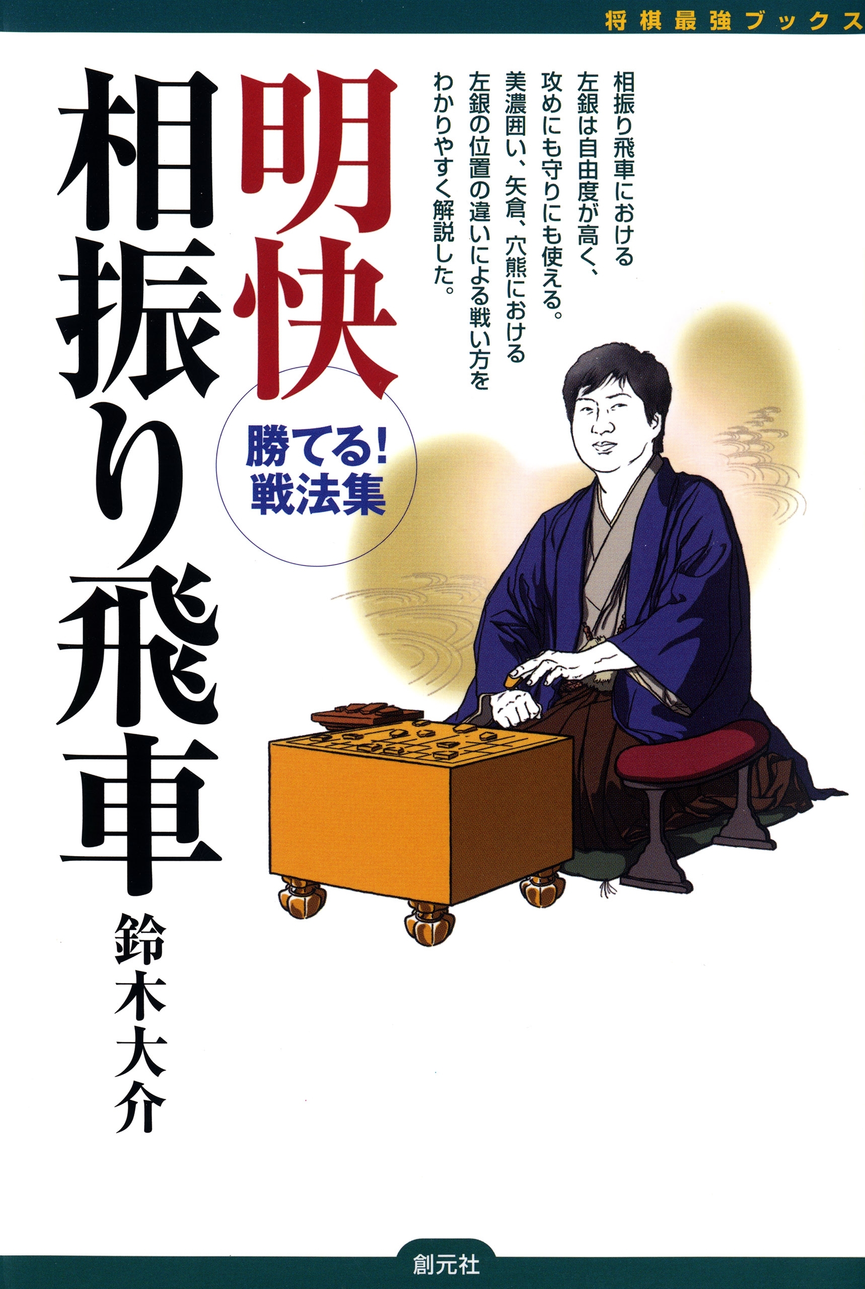 明快相振り飛車