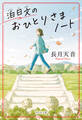 泊日文のおひとりさまノート