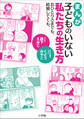 まんが 子どものいない私たちの生き方 ~おひとりさまでも、結婚してても。~
