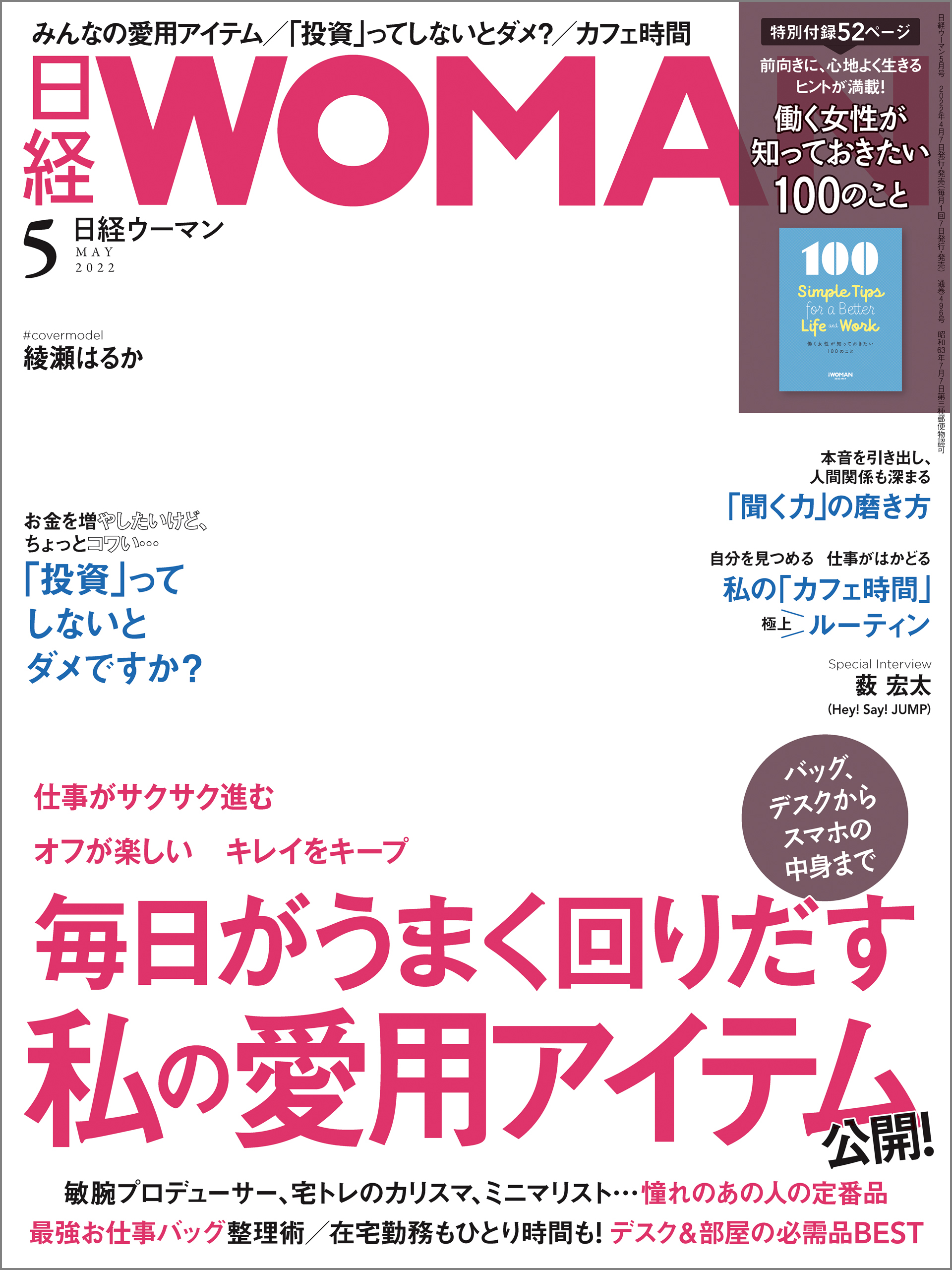 日経ウーマン 2022年5月号 [雑誌]