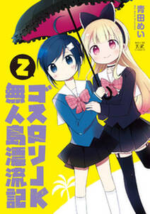 まんがタイムきららmaxの作品一覧 77件 Amebaマンガ 旧 読書のお時間です