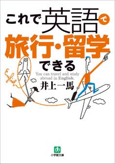 これで英語が使える!