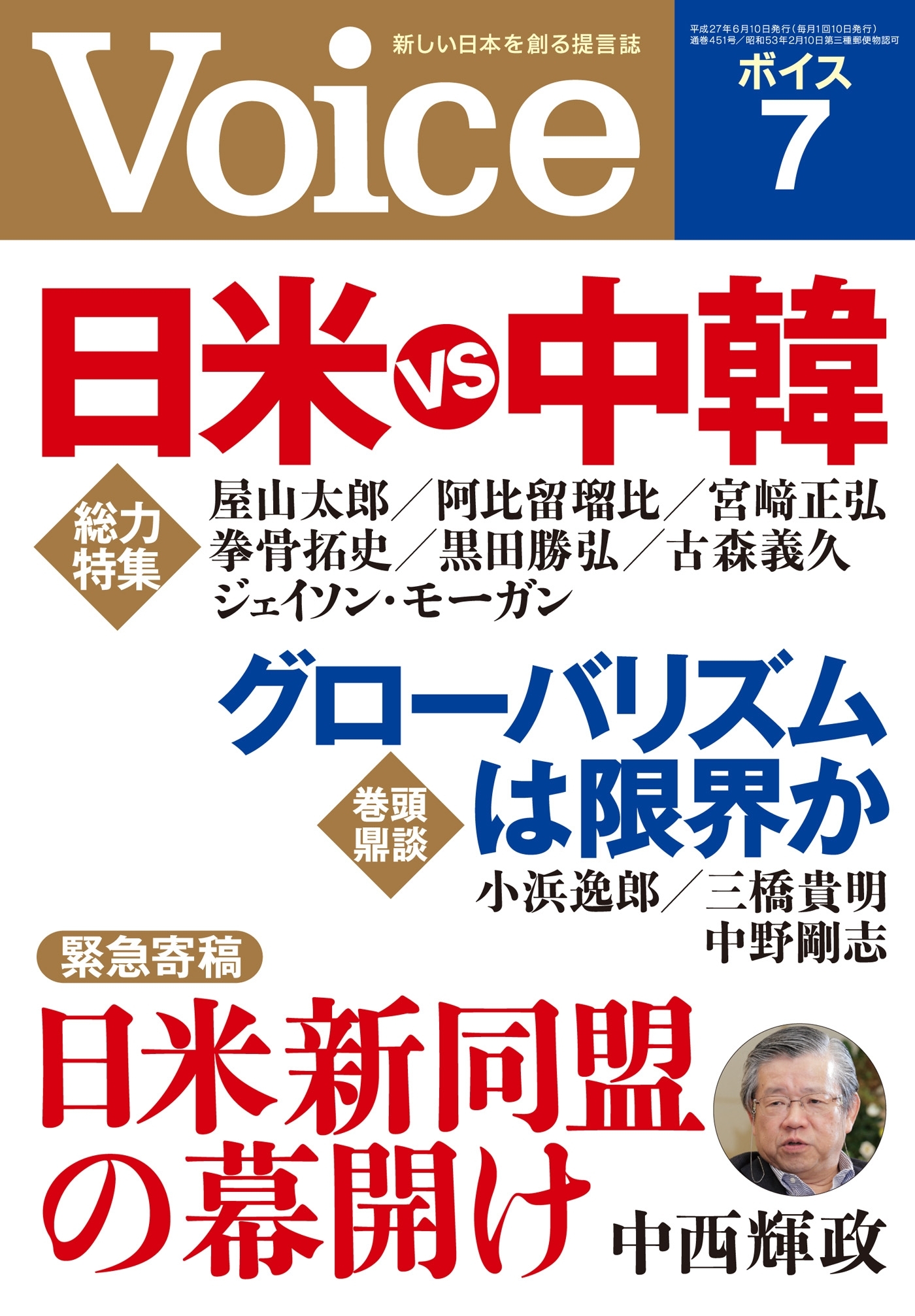 Voice 平成27年7月号