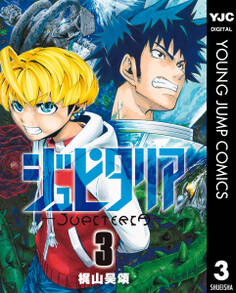 ジュピタリア 3