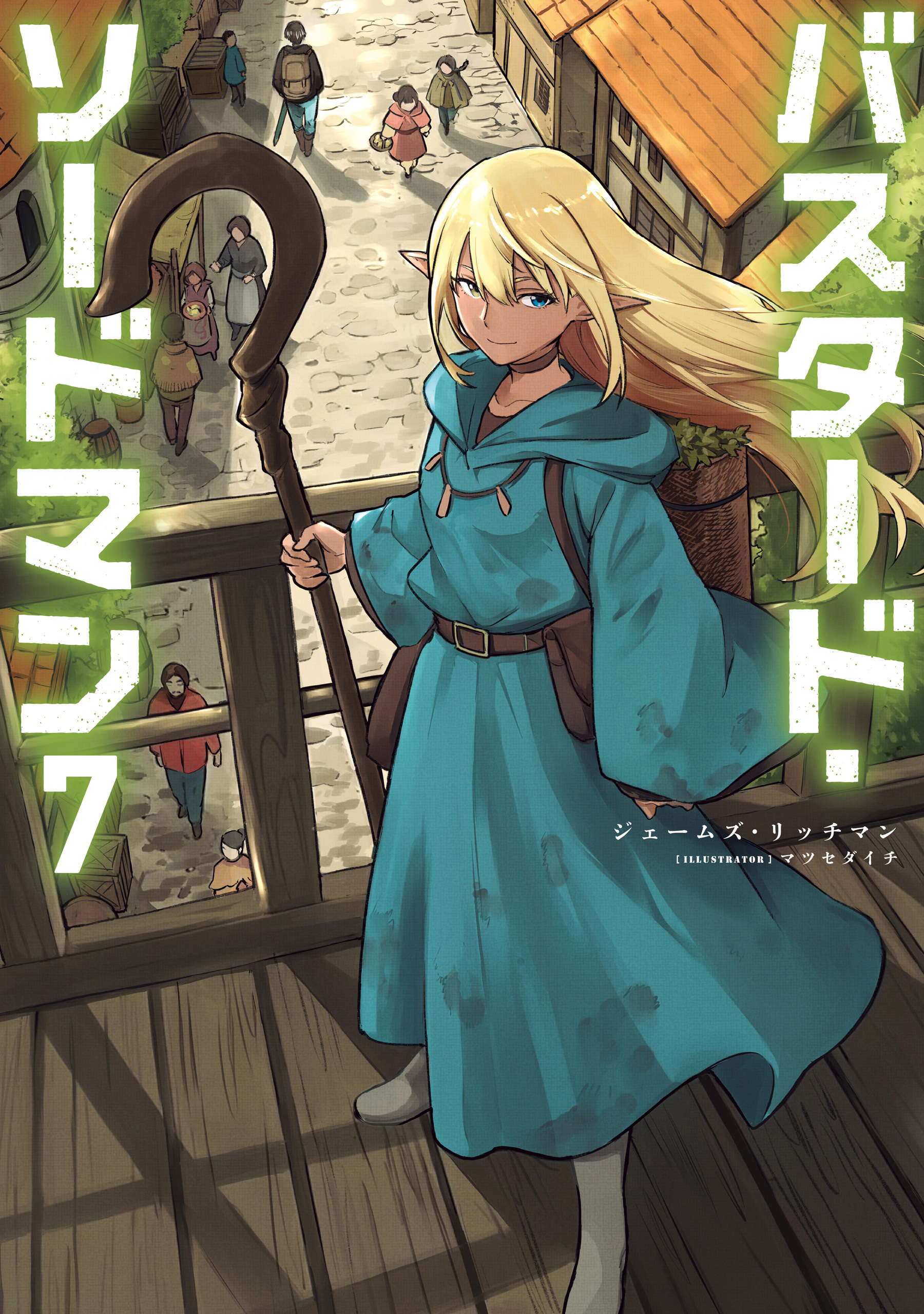 バスタード・ソードマン