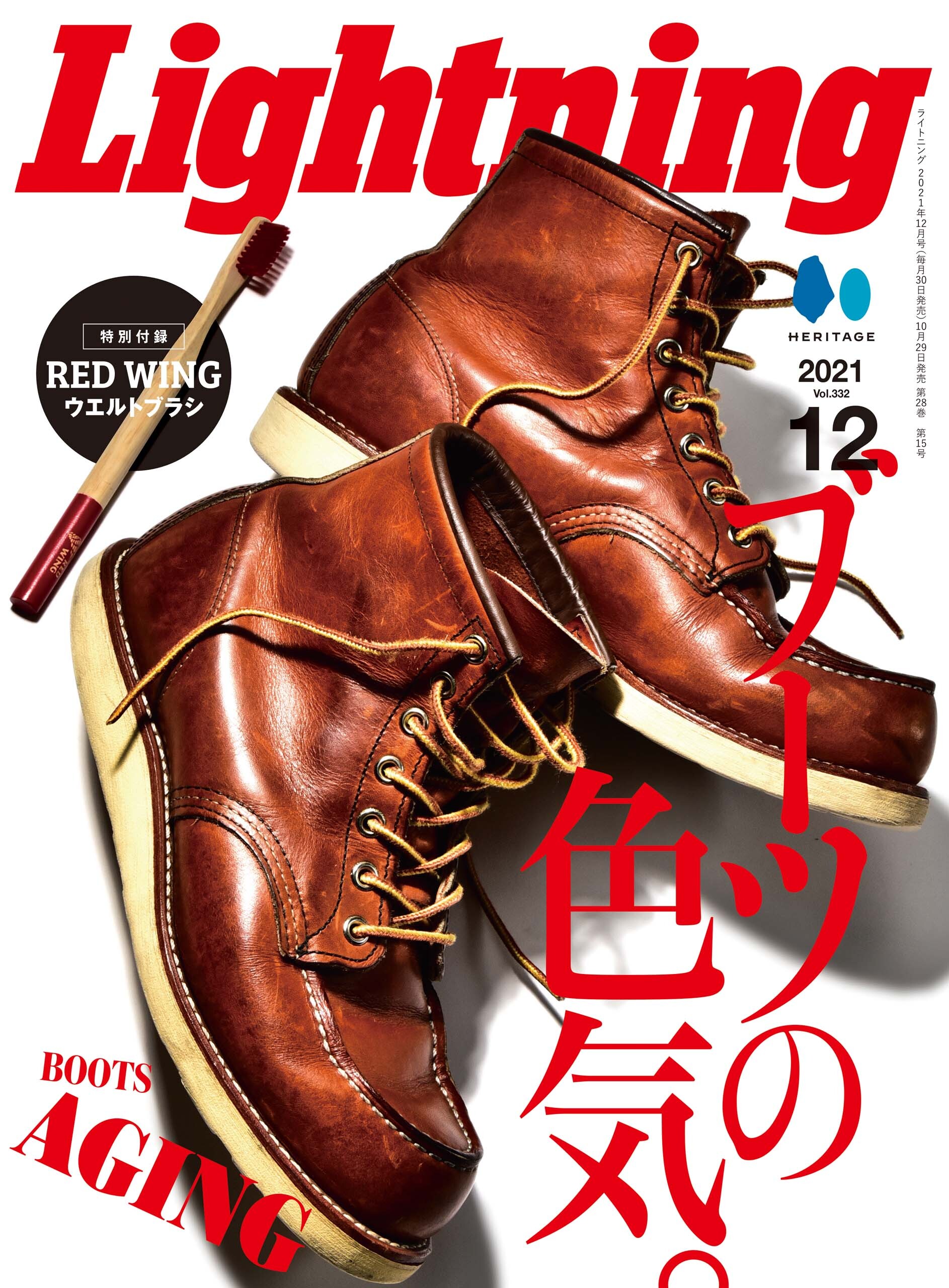 Lightning 2021年12月号 Vol.332