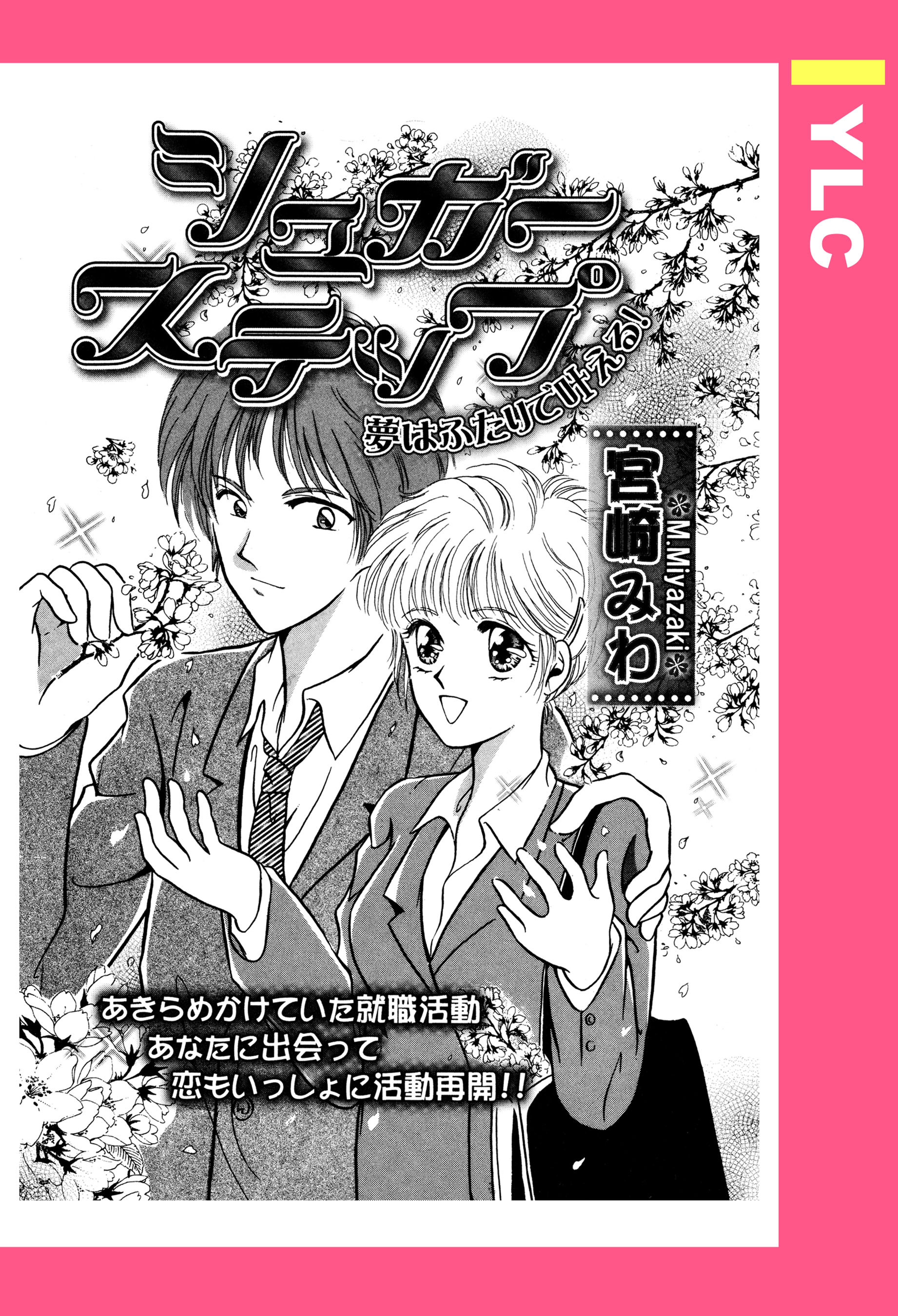 シュガーステップ 【単話売】