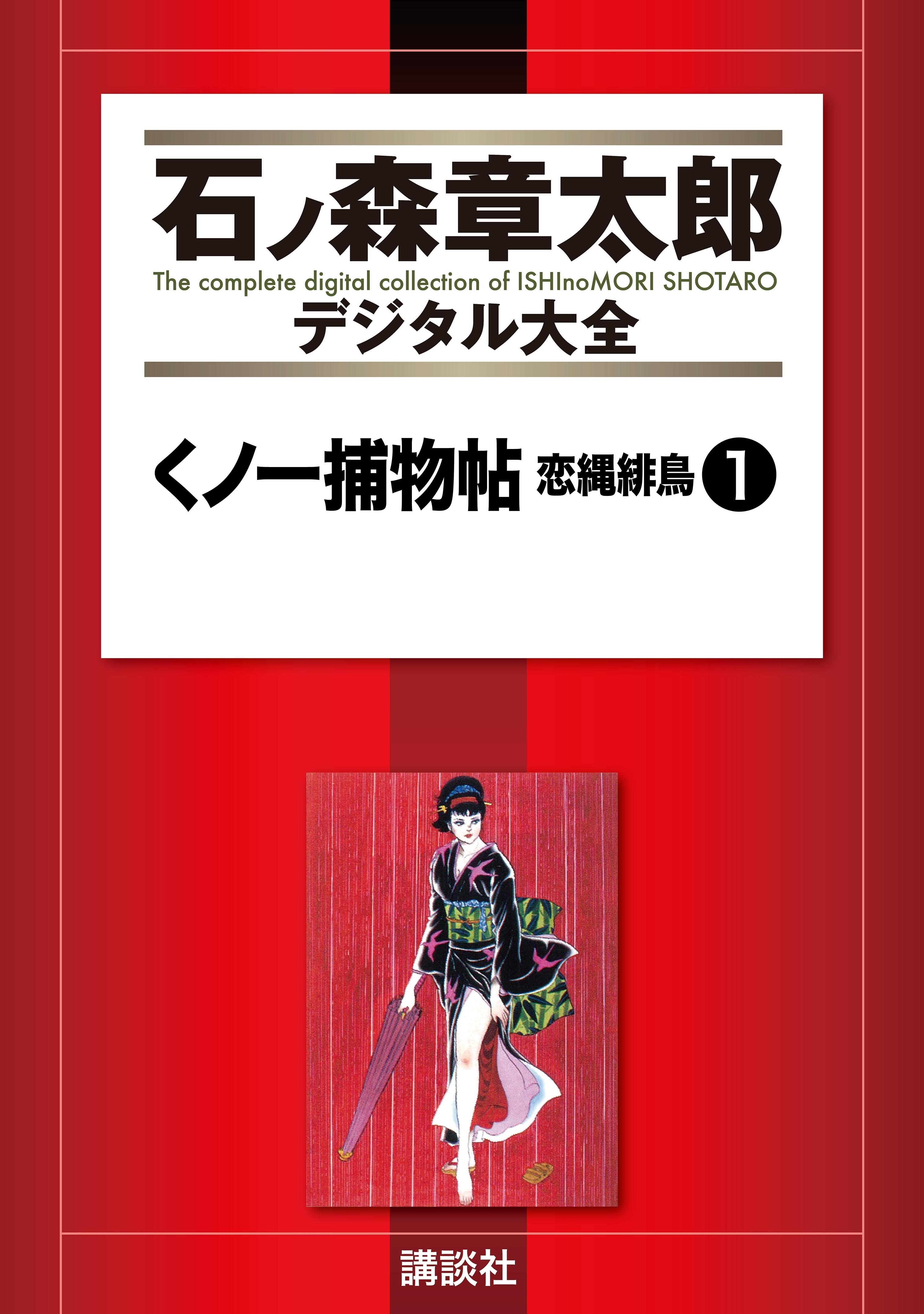 くノ一捕物帖 恋縄緋鳥 １ 無料 試し読みなら Amebaマンガ 旧 読書のお時間です
