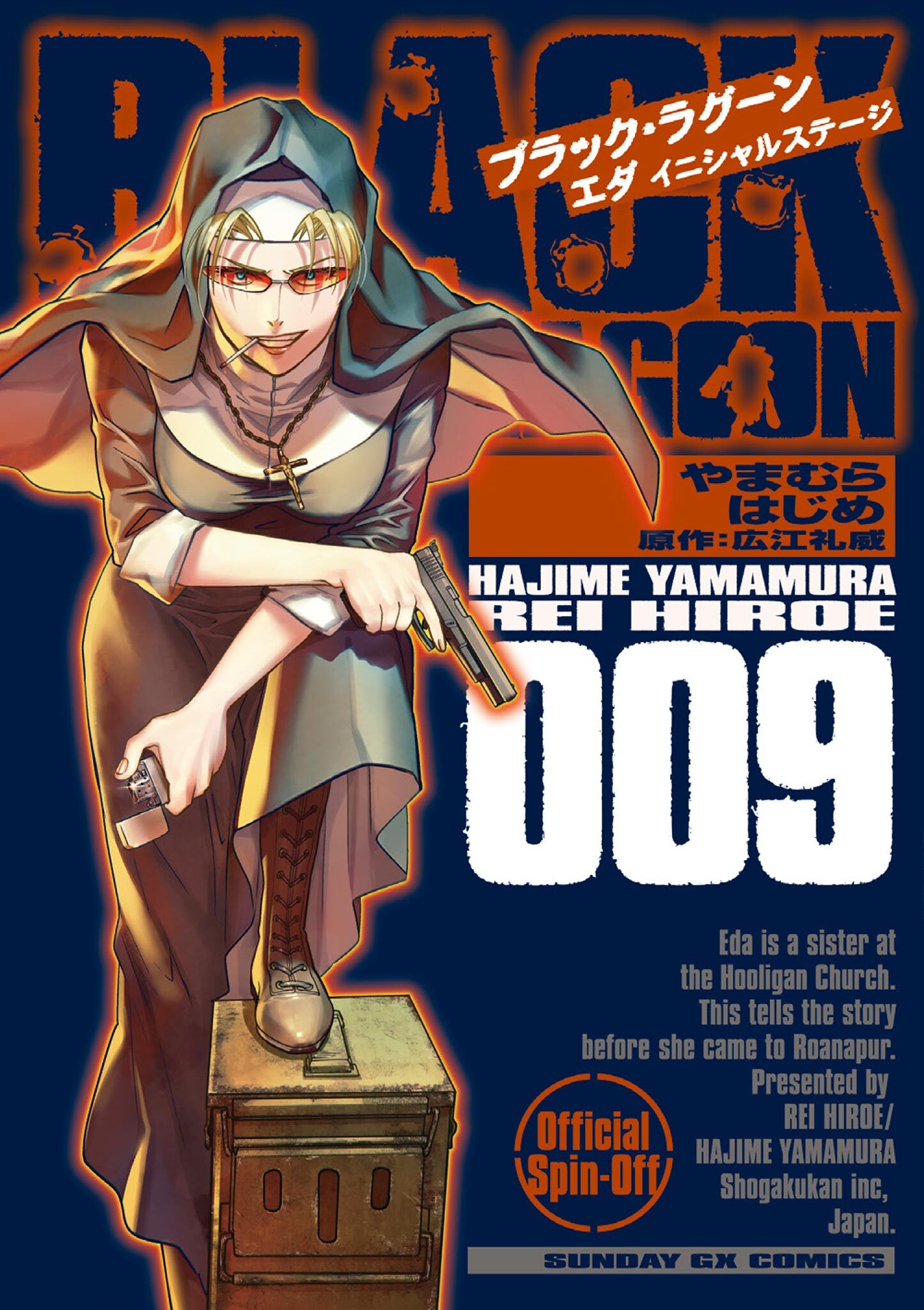 BLACK LAGOON エダ イニシャルステージ 9