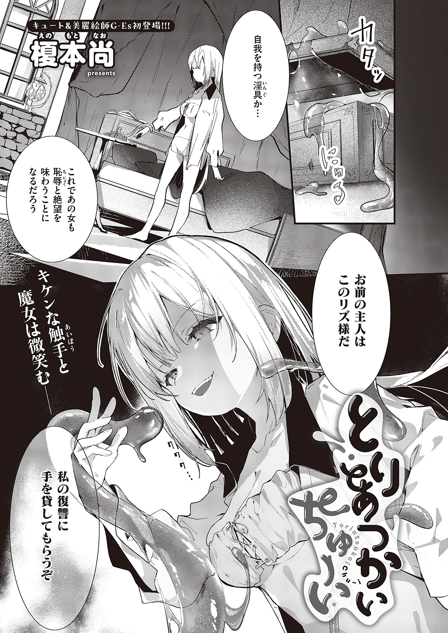 とりあつかいちゅーい