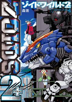 ゾイドワイルド2+