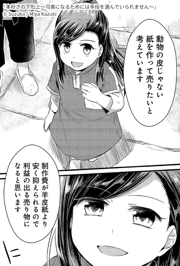 Off 本好きの下剋上 漫画 Catedraldeniteroi Com Br
