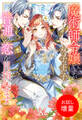 【期間限定 試し読み増量版】魔術師令嬢ですが双子王子と普通の恋を目指します