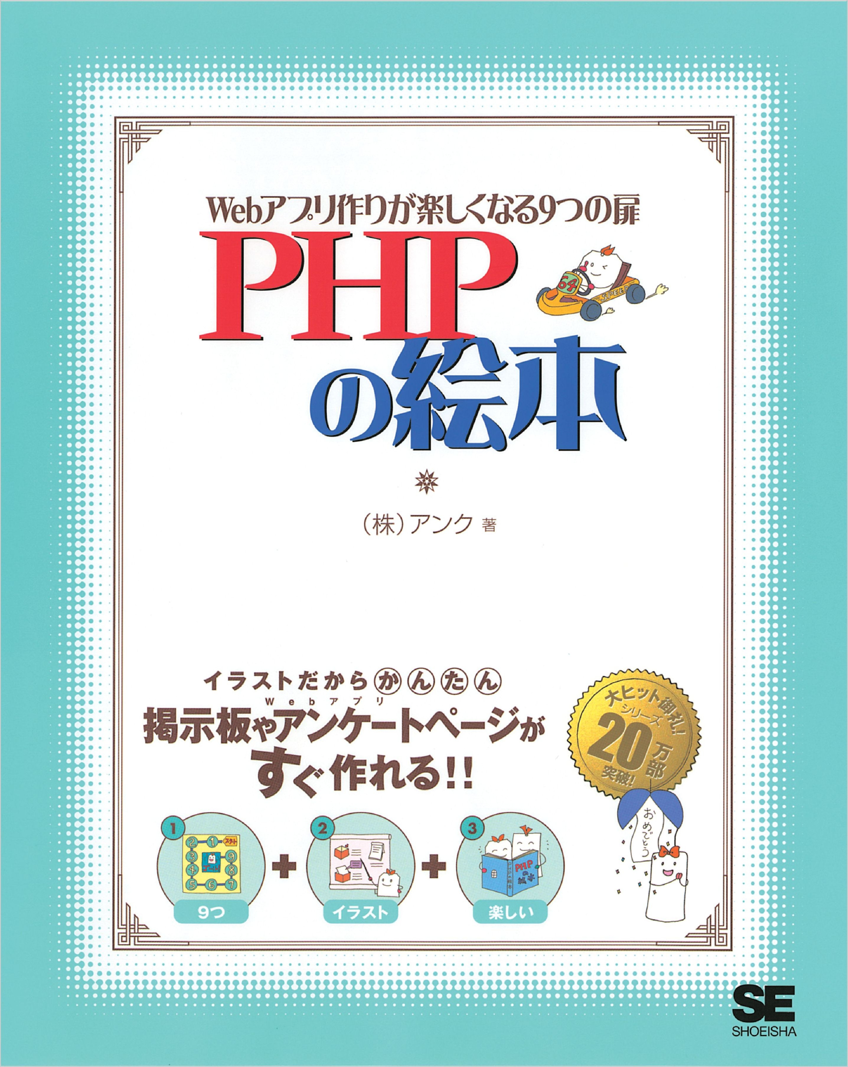 PHPの絵本