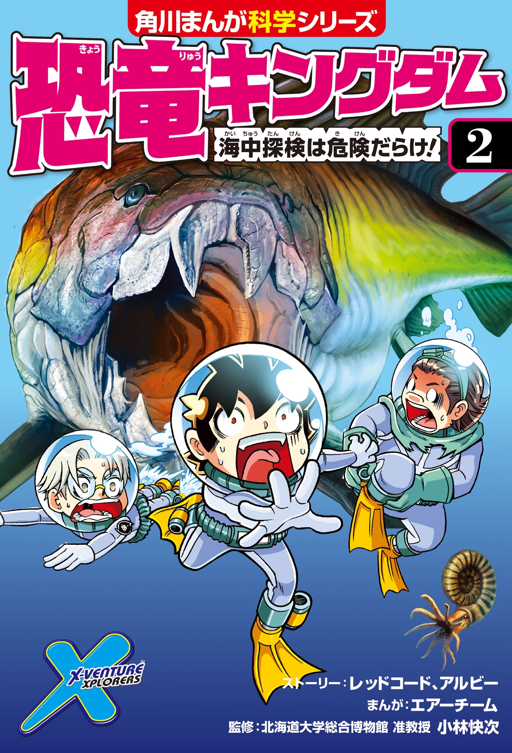 角川まんが科学シリーズ どっちが強い!? 6冊 まとめ セット - 絵本・児童書