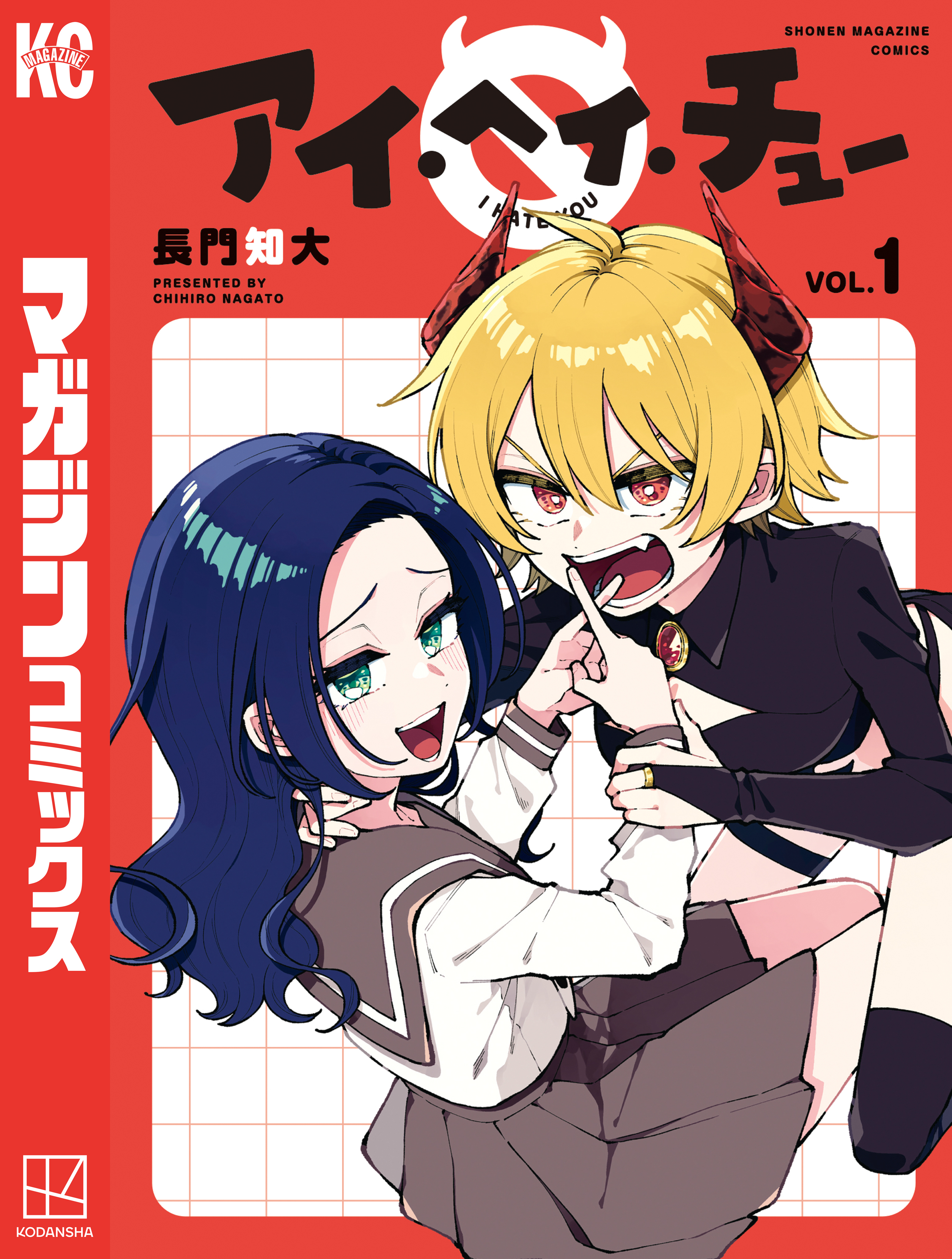 アイ・ヘイ・チュー