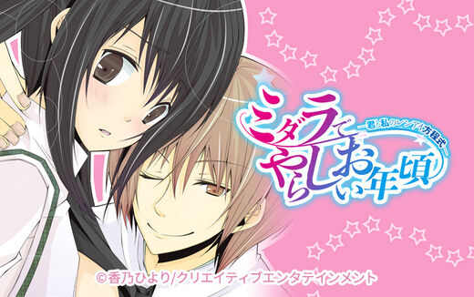 ミダラでやらしいお年頃-君と私のレンアイ方程式-