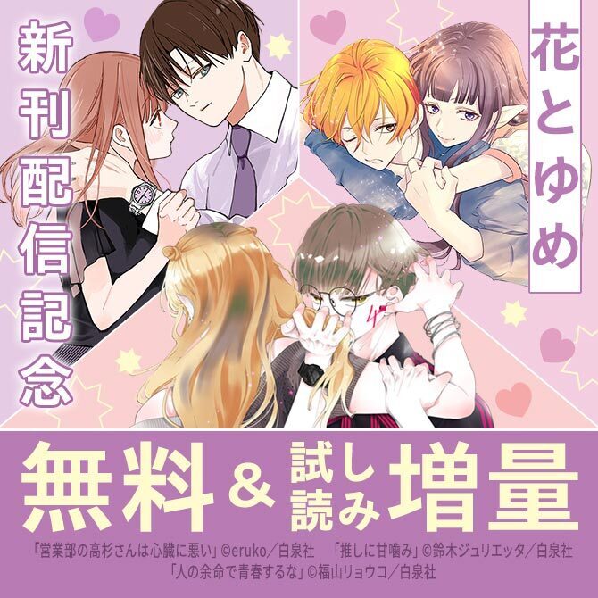 花とゆめ12月新刊特集