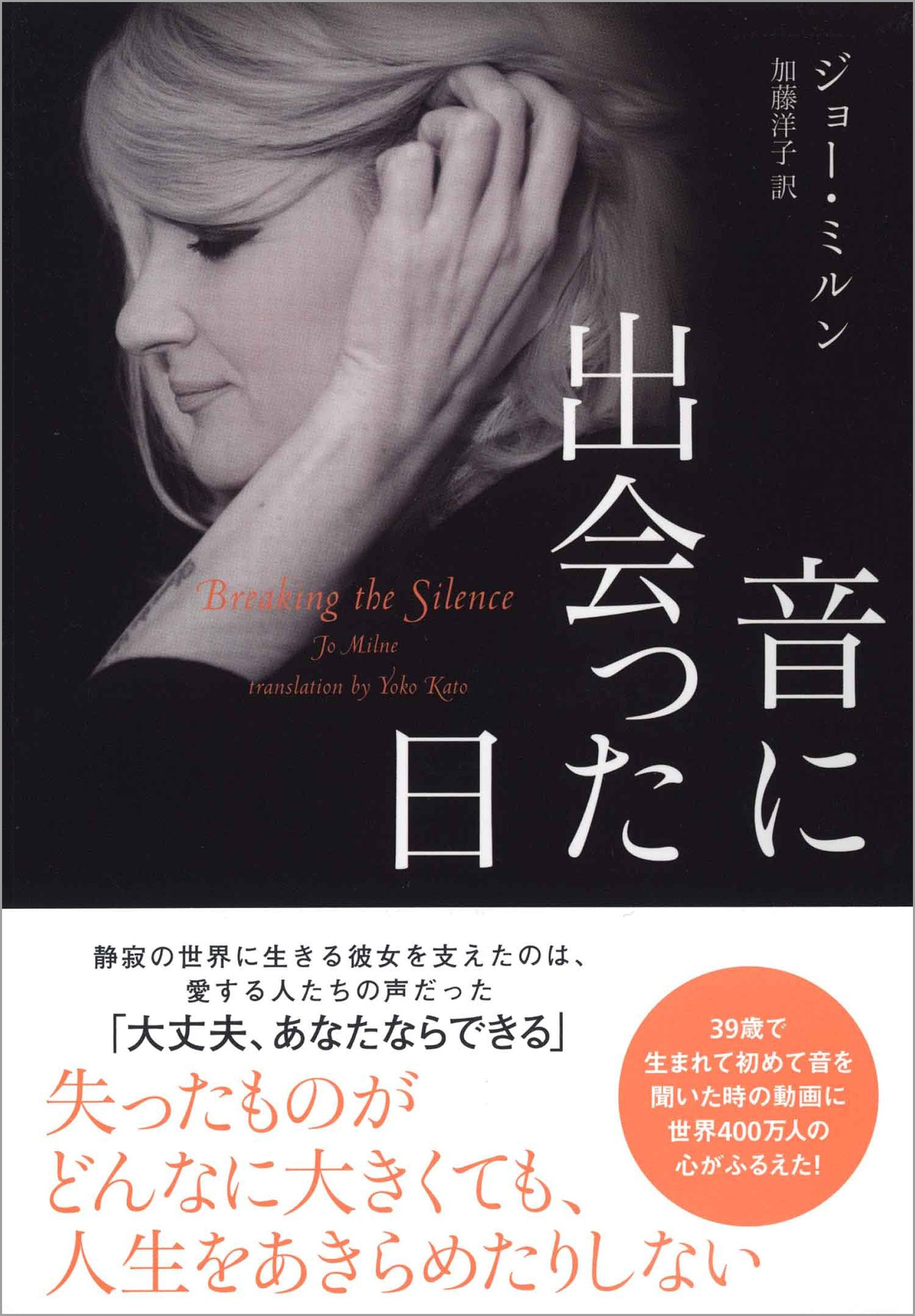 音に出会った日