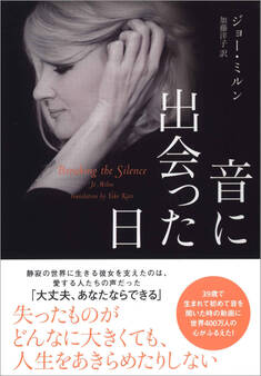 音に出会った日