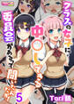 クラスの女子に中〇しできる委員会があるって聞いたんだが!(フルカラー)(5)