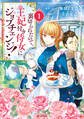 【期間限定 無料お試し版】裏切られたので、王妃付き侍女にジョブチェンジ! 1巻