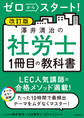 改訂版 ゼロからスタート! 澤井清治の社労士1冊目の教科書