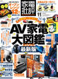 家電批評 2020年 11月号