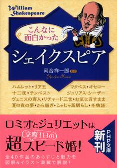 こんなに面白かった「シェイクスピア」