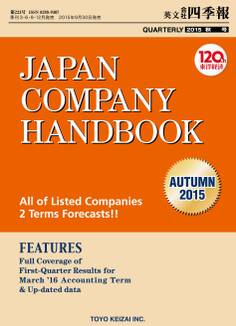 Japan Company Handbook 2015 Autumn (英文会社四季報2015Autumn号)