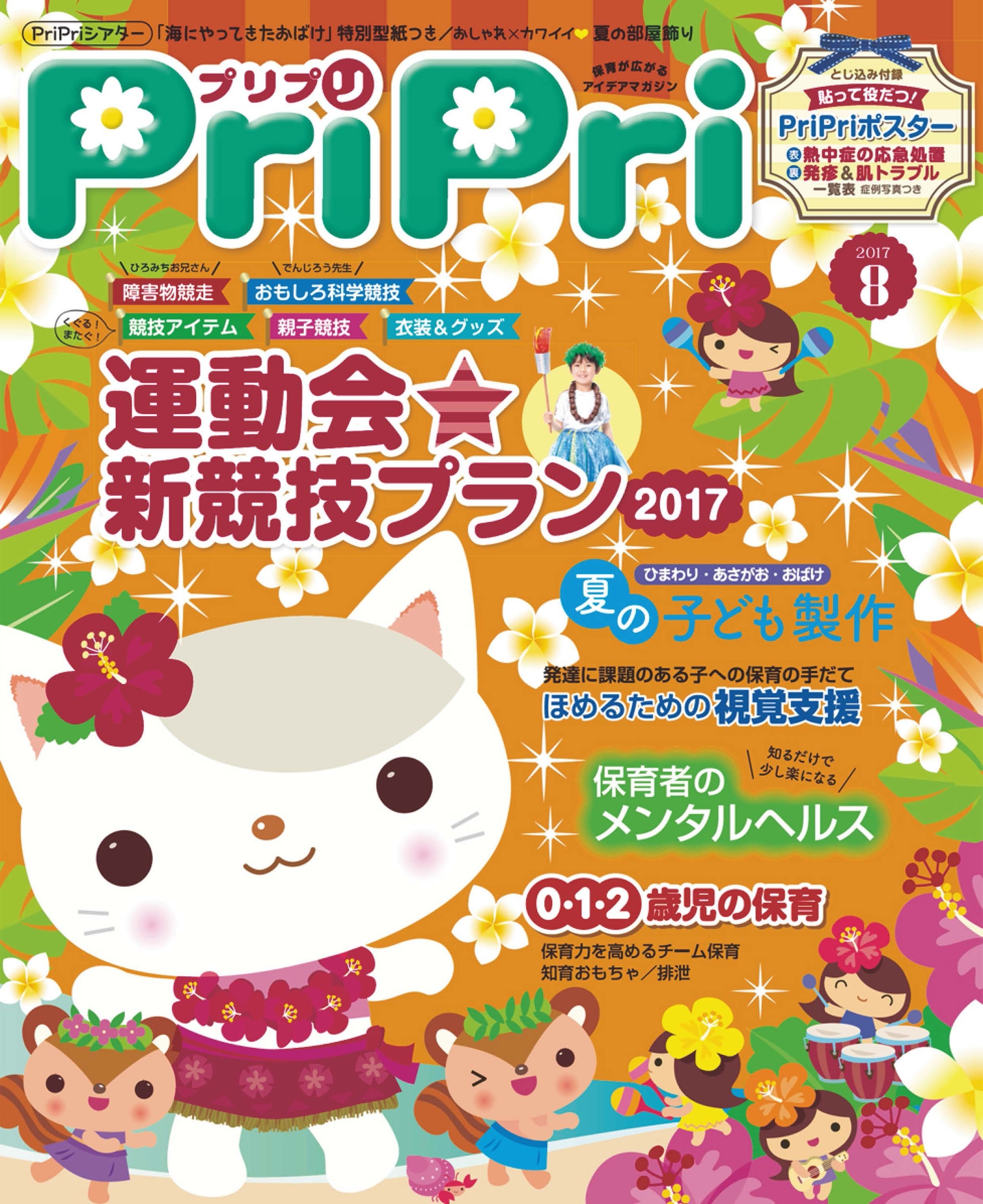 PriPri プリプリ 2017年8月号