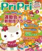 PriPri プリプリ 2017年8月号