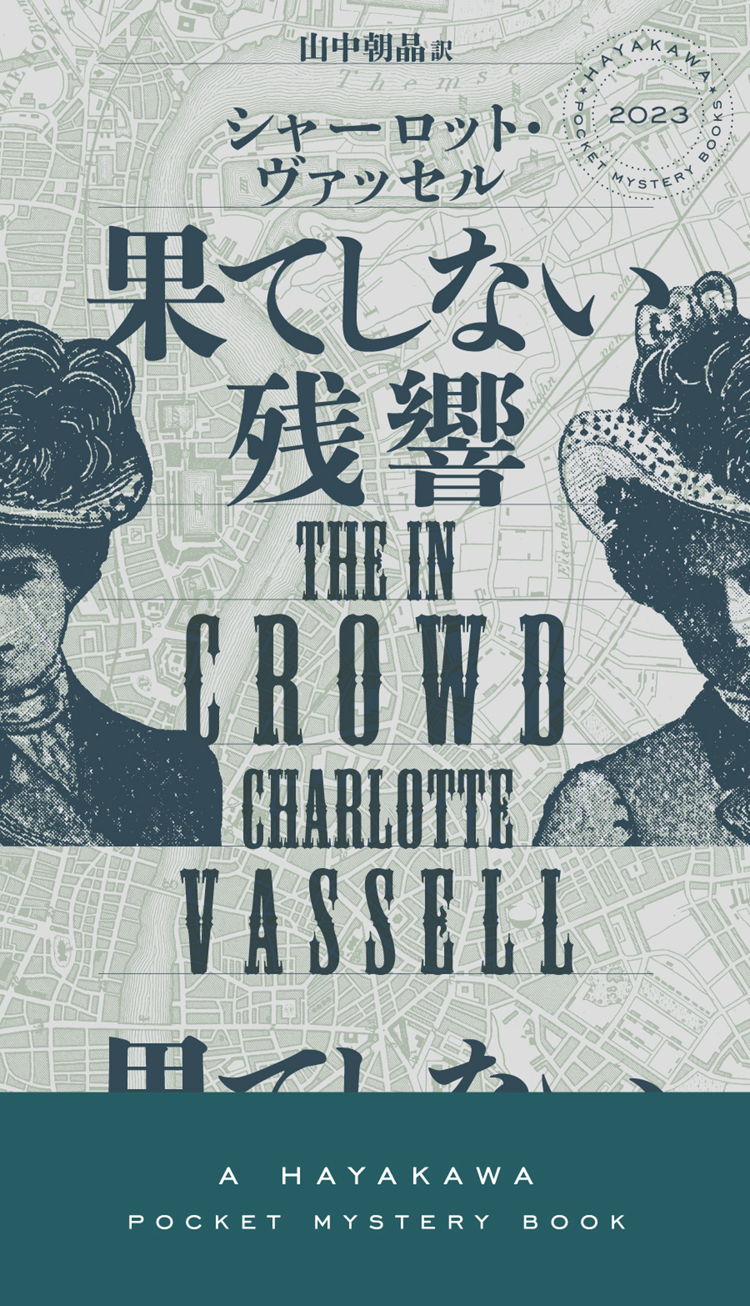 果てしない残響