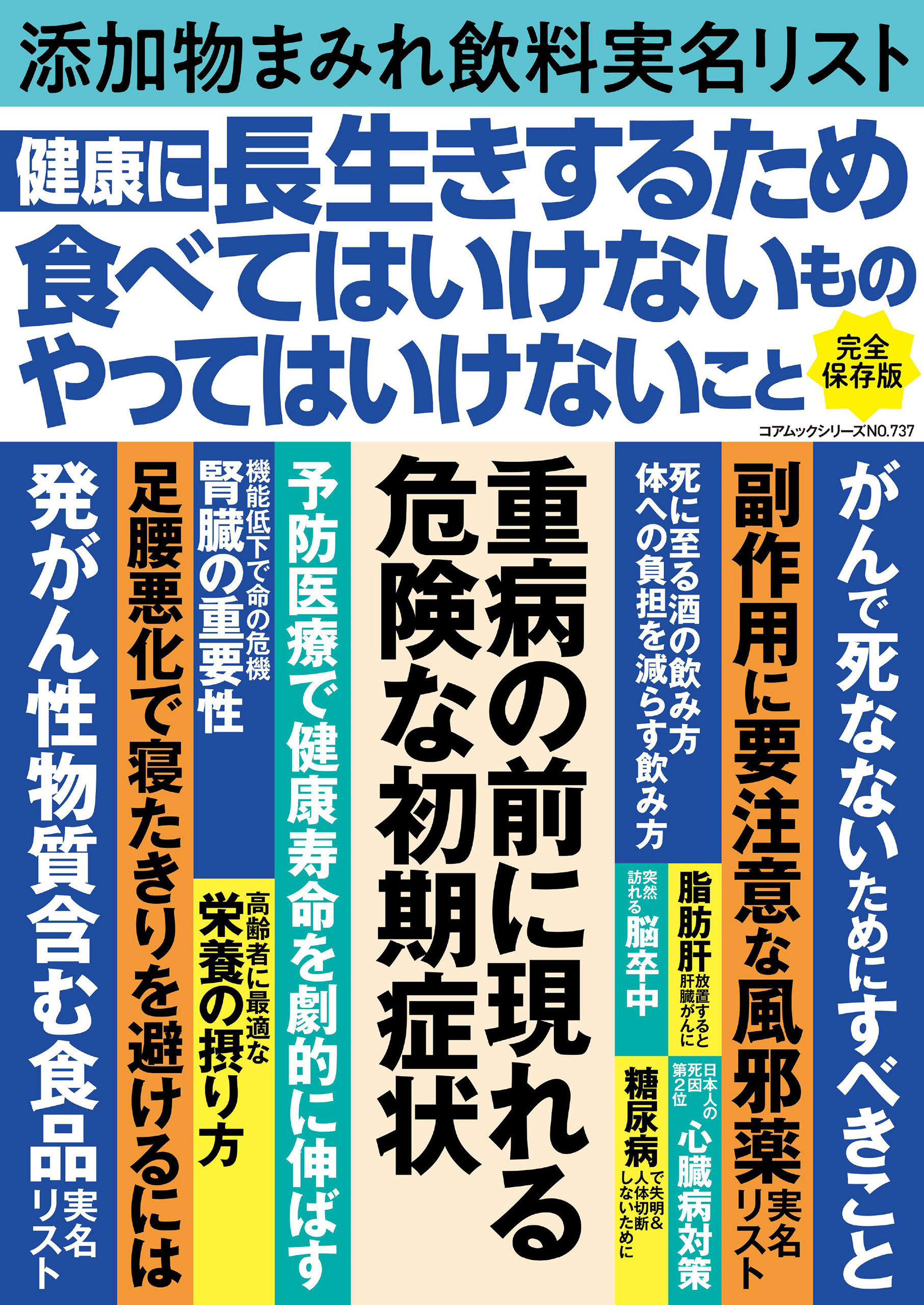 健康に長生きするため食べてはいけないものやってはいけないこと