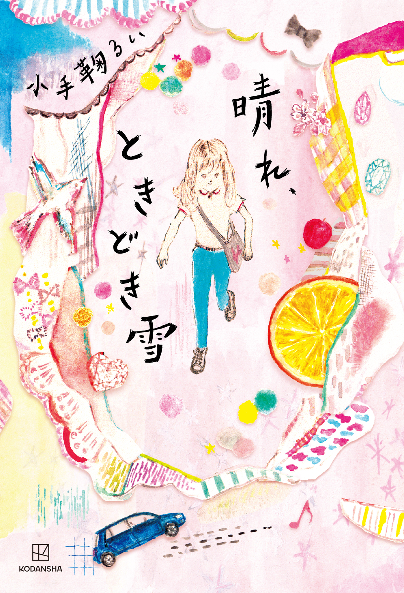 晴れ、ときどき雪