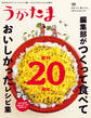 季刊うかたま80号(2025年秋)