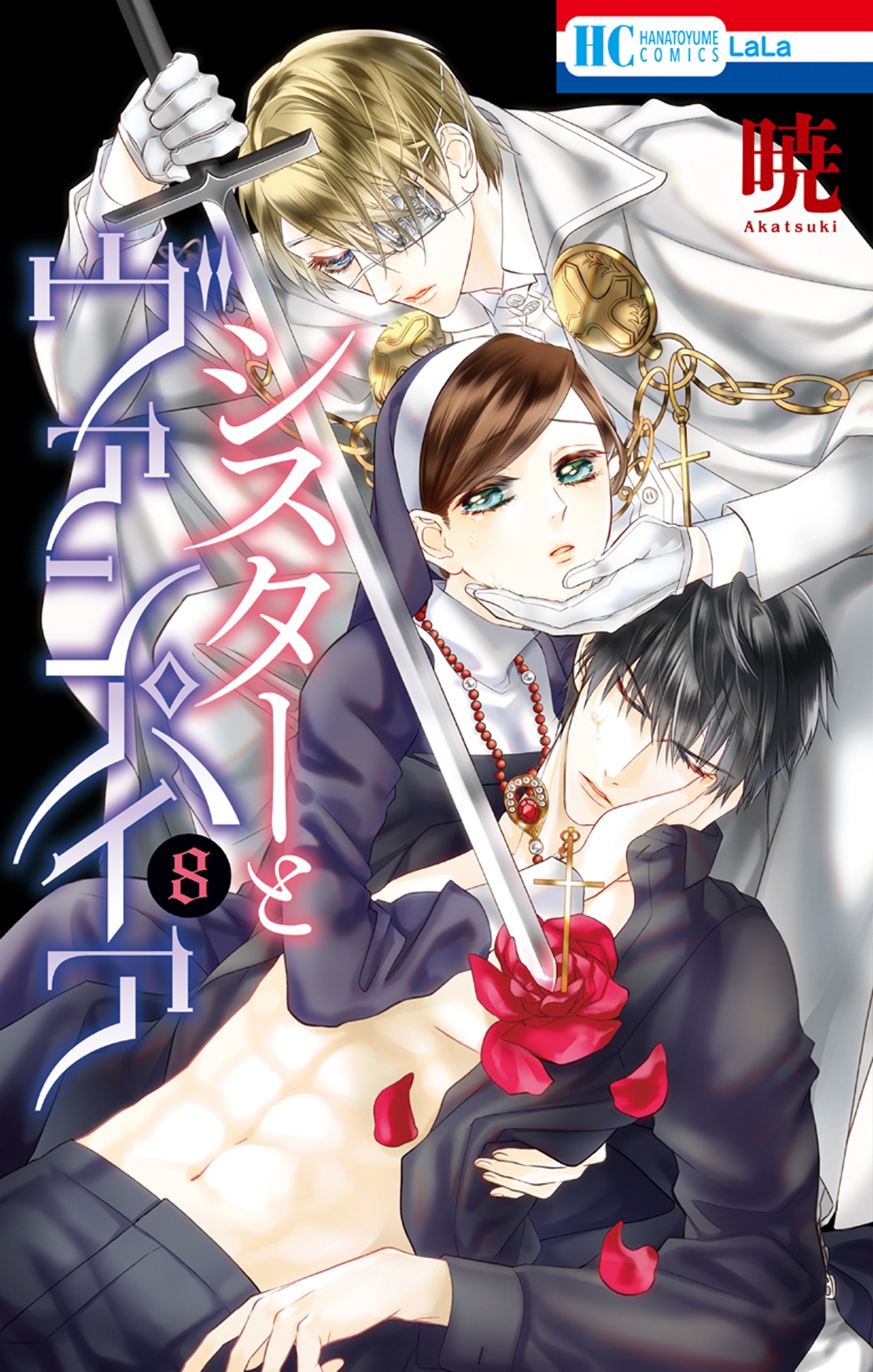 シスターとヴァンパイア（８）