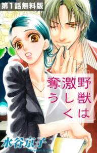 おれのものになりなさい 女執事の恋 無料 試し読みなら Amebaマンガ 旧 読書のお時間です おれのものになりなさい 女執事の恋 無料 試し読みなら Amebaマンガ 旧 読書のお時間です