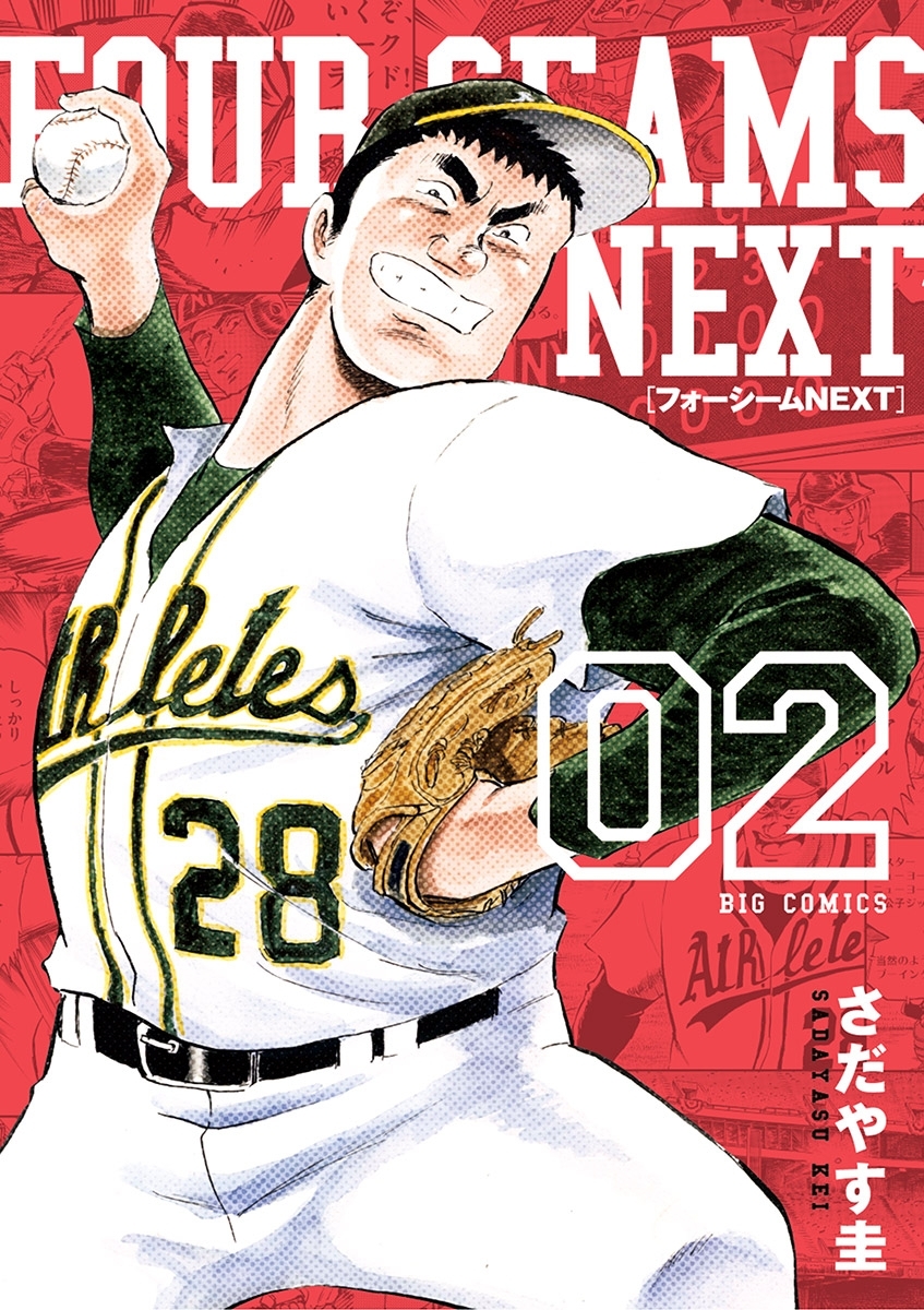 フォーシームnext 2 無料 試し読みなら Amebaマンガ 旧 読書のお時間です