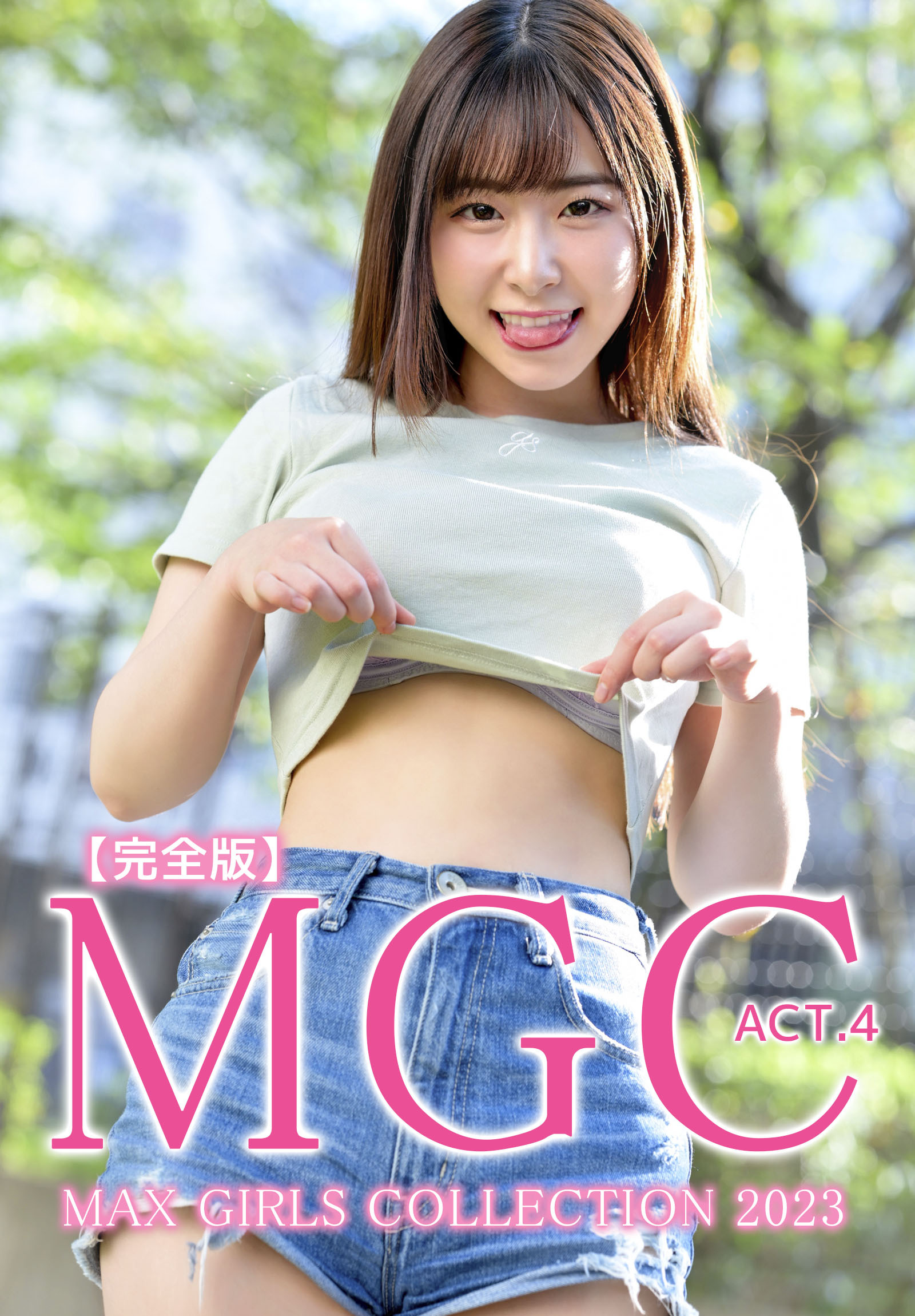 【完全版】MGC ACT.4 MAX GIRLS COLLECTION 2023
