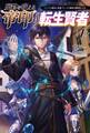 魔物を従える”帝印”を持つ転生賢者 ~かつての魔法と従魔でひっそり最強の冒険者になる~2(サーガフォレスト)