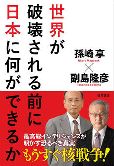 世界が破壊される前に日本に何ができるか