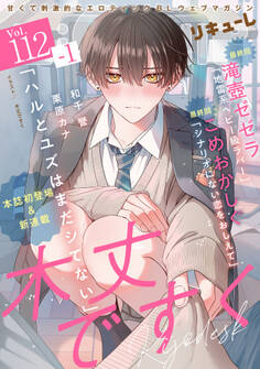 LiQulle(リキューレ) VOL.112-1