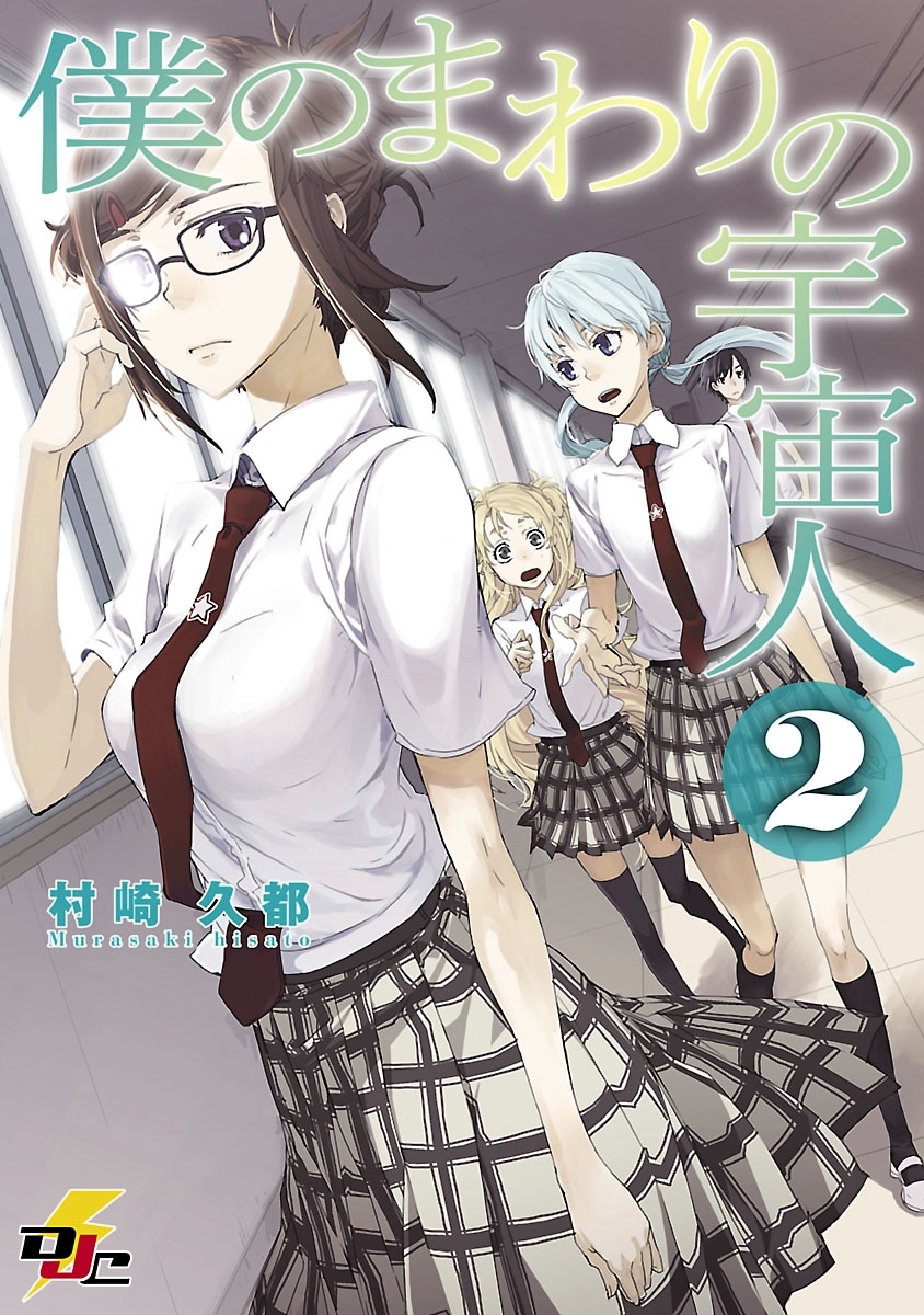 村崎久都の作品一覧 3件 Amebaマンガ 旧 読書のお時間です