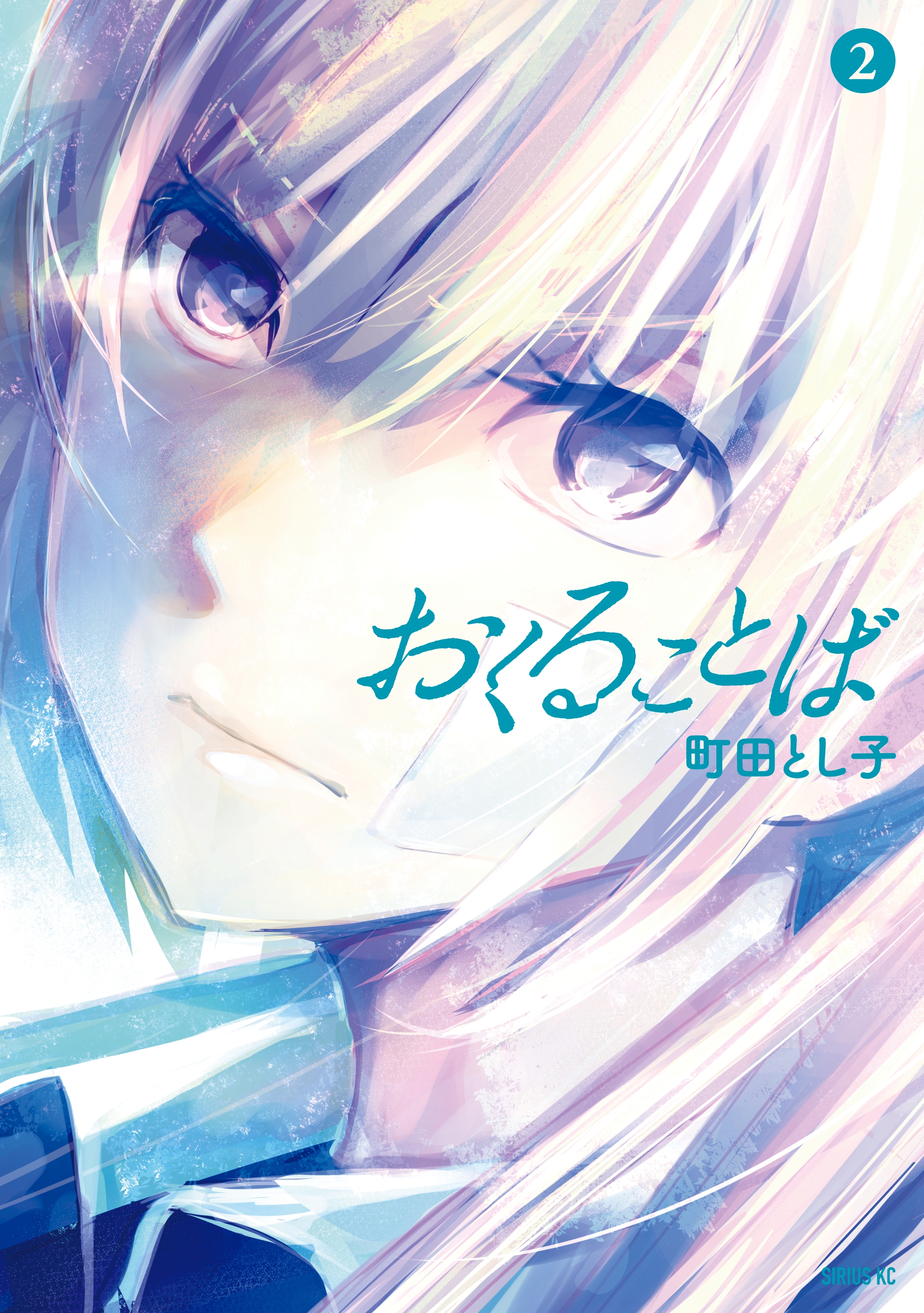 おくることば（２）