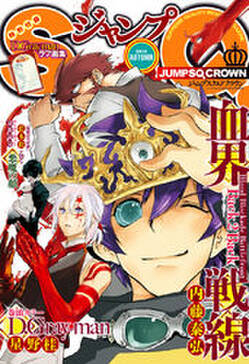 ジャンプsq Crown 16 Autumn 無料 試し読みなら Amebaマンガ 旧 読書のお時間です ジャンプsq Crown 16 Autumn 無料 試し読みなら Amebaマンガ 旧 読書のお時間です