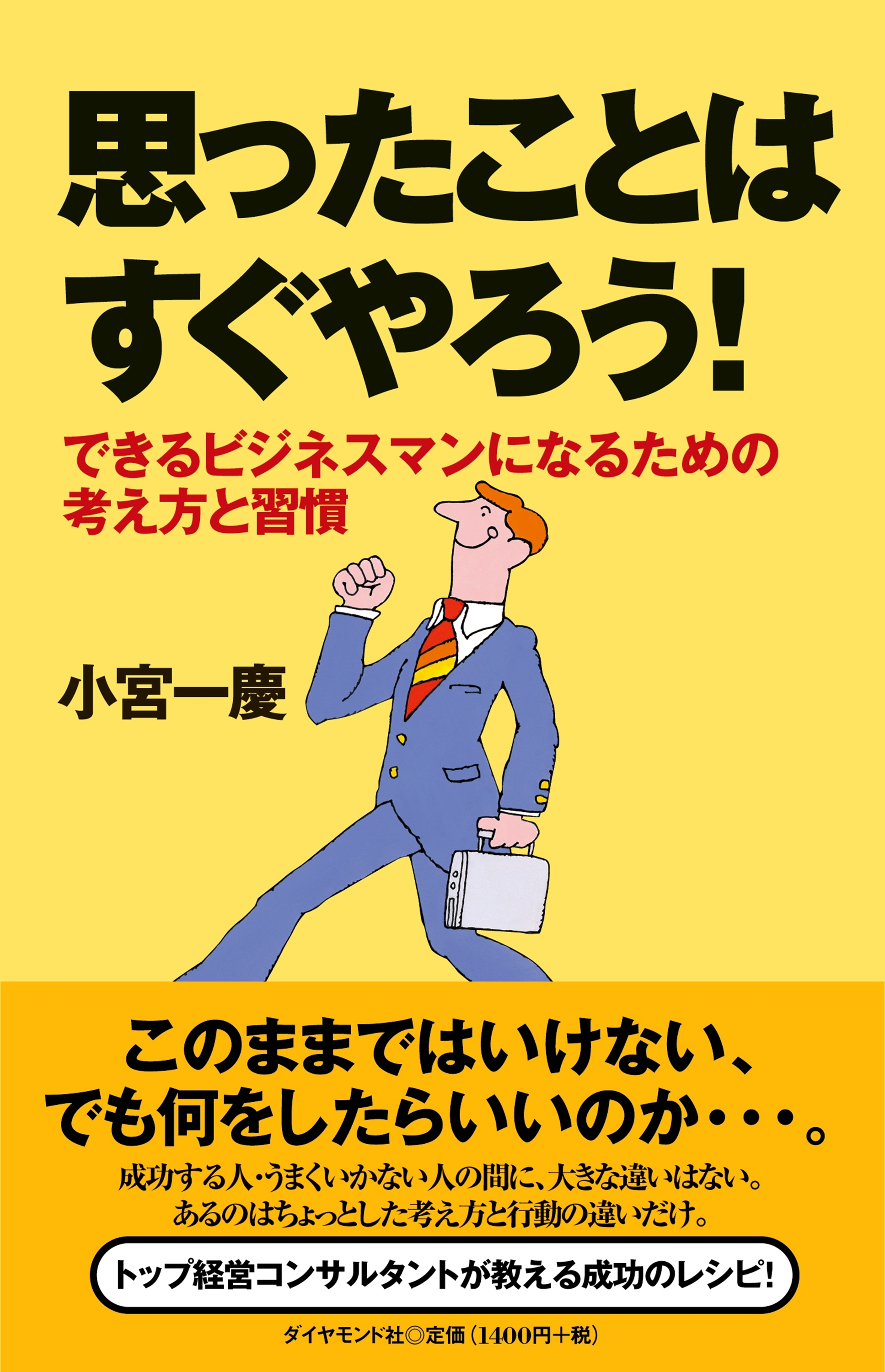 思ったことはすぐやろう！