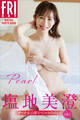 塩地美澄 Pearl オール未公開スペシャルEdition vol.1 FRIDAYデジタル写真集